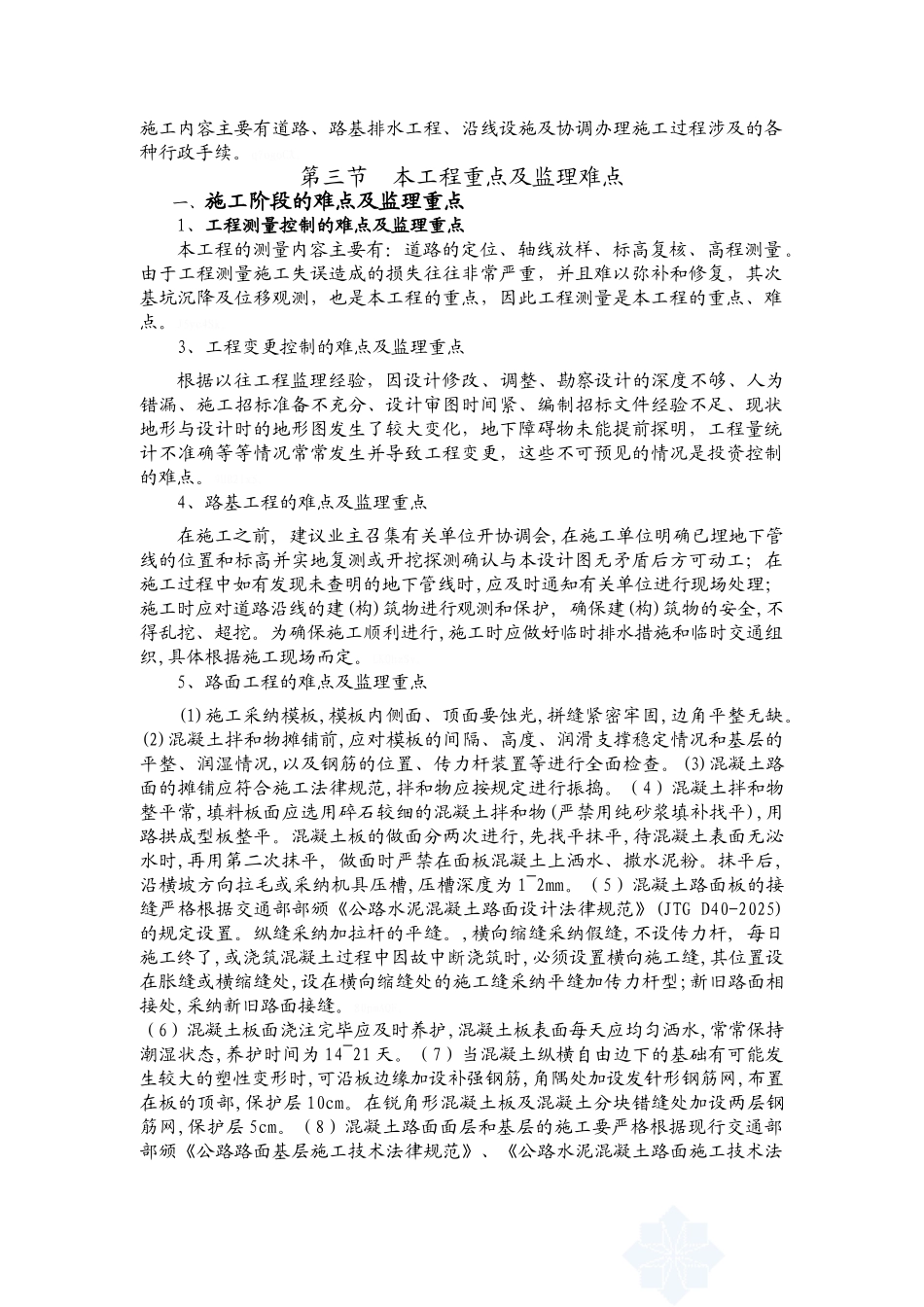 市政道路工程监理规划沥青路面_第2页