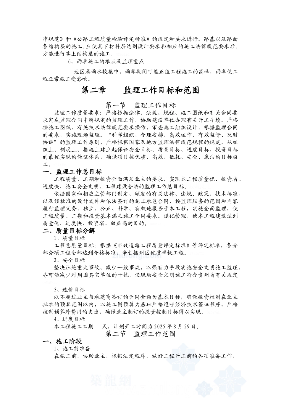 市政道路工程监理规划沥青路面_第3页