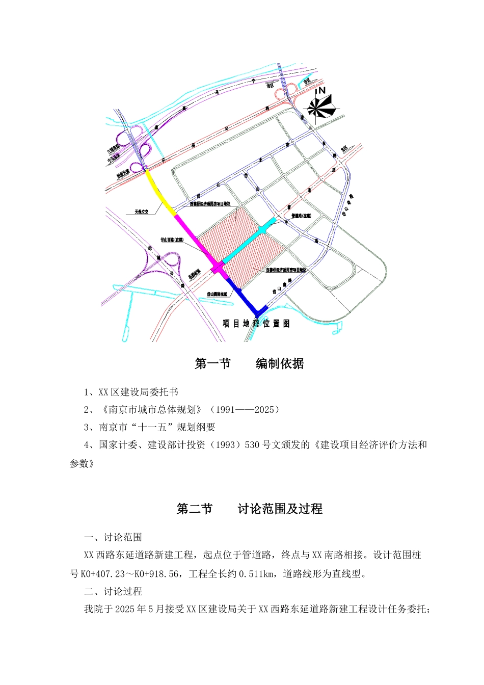 市政道路工程建设项目可行性报告_第2页