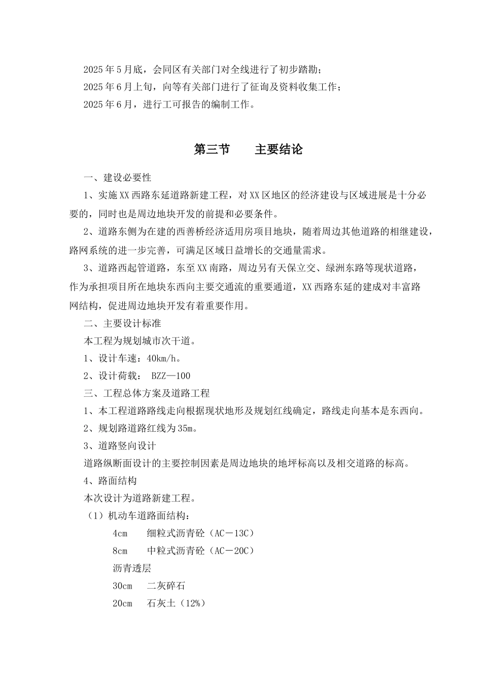 市政道路工程建设项目可行性报告_第3页