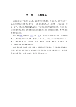 市政道路工程建设项目可行性报告