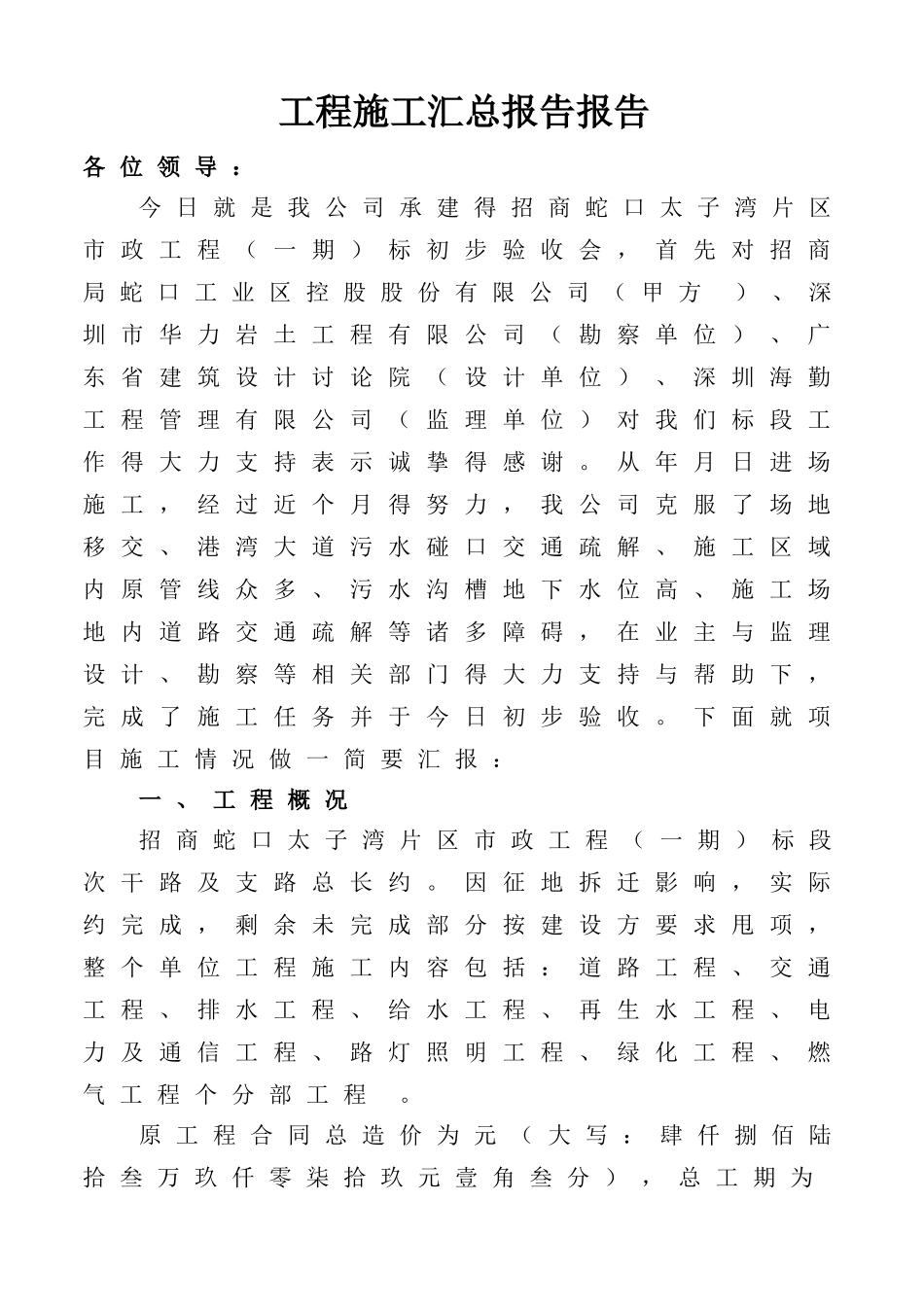 市政道路工程竣工总结报告_第2页