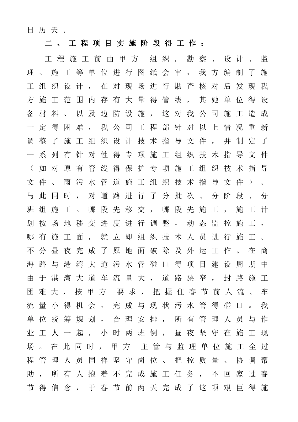 市政道路工程竣工总结报告_第3页