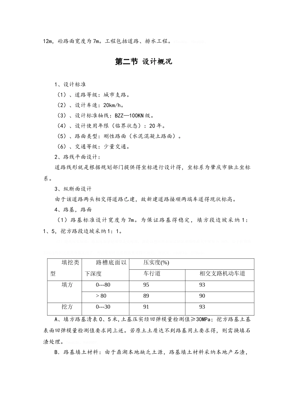 市政道路排水施工方案_第2页