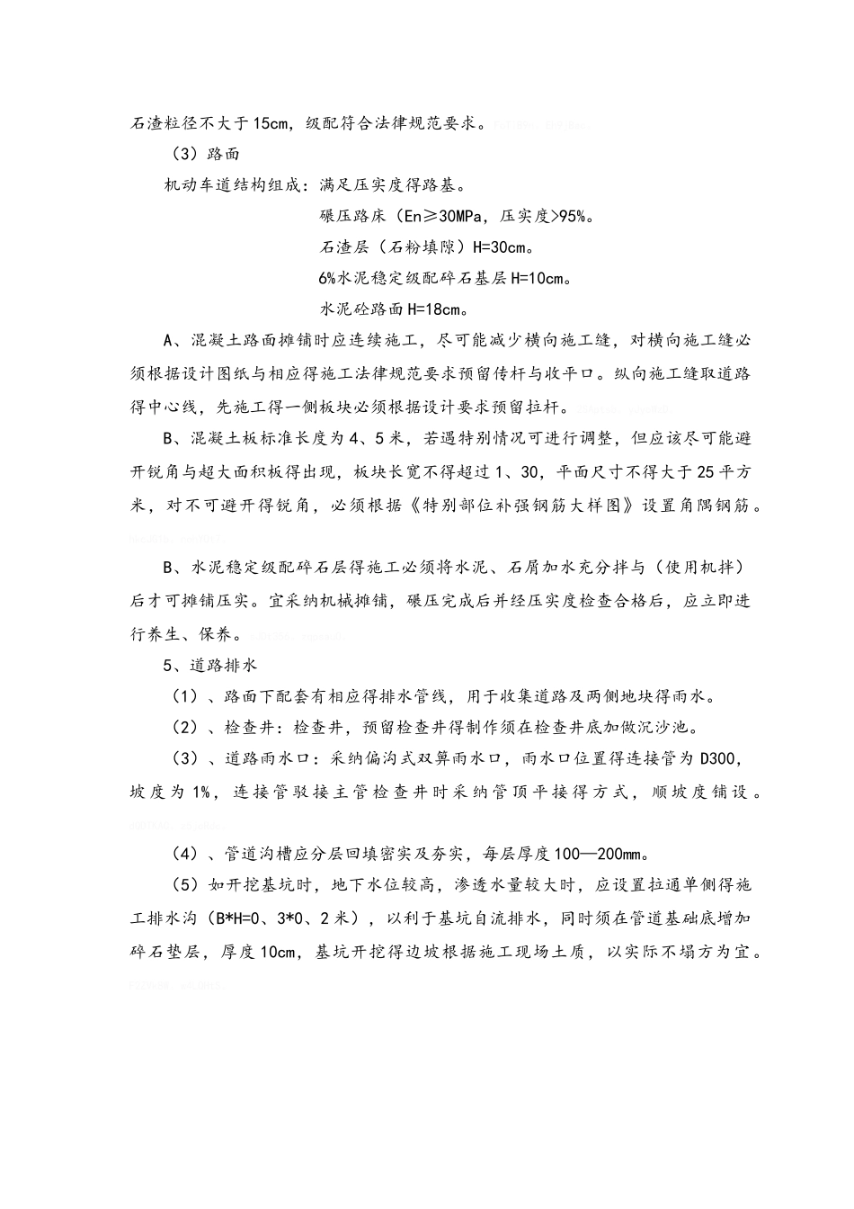 市政道路排水施工方案_第3页