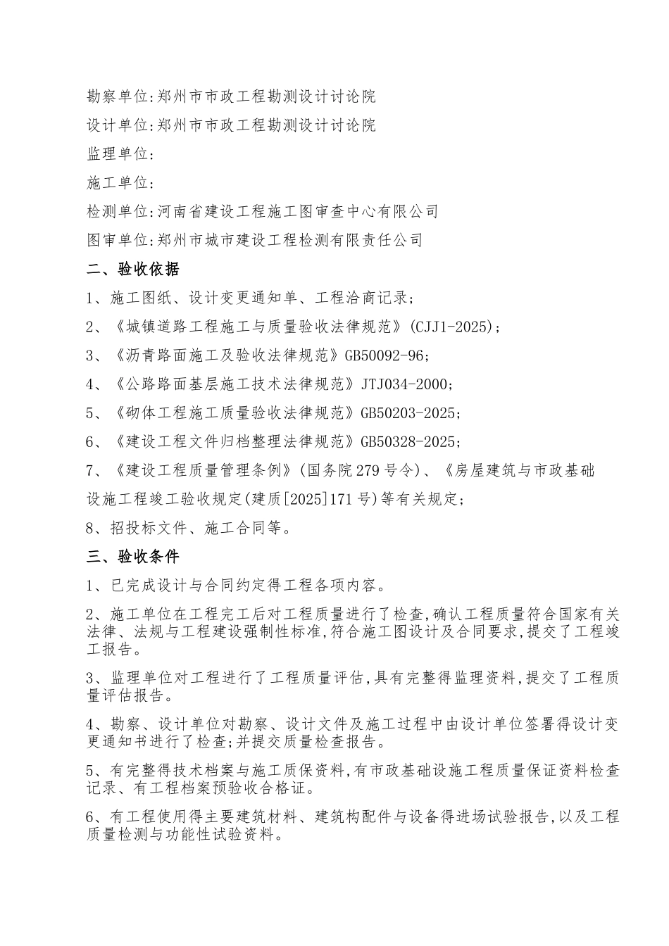 市政道路工程竣工验收方案_第2页