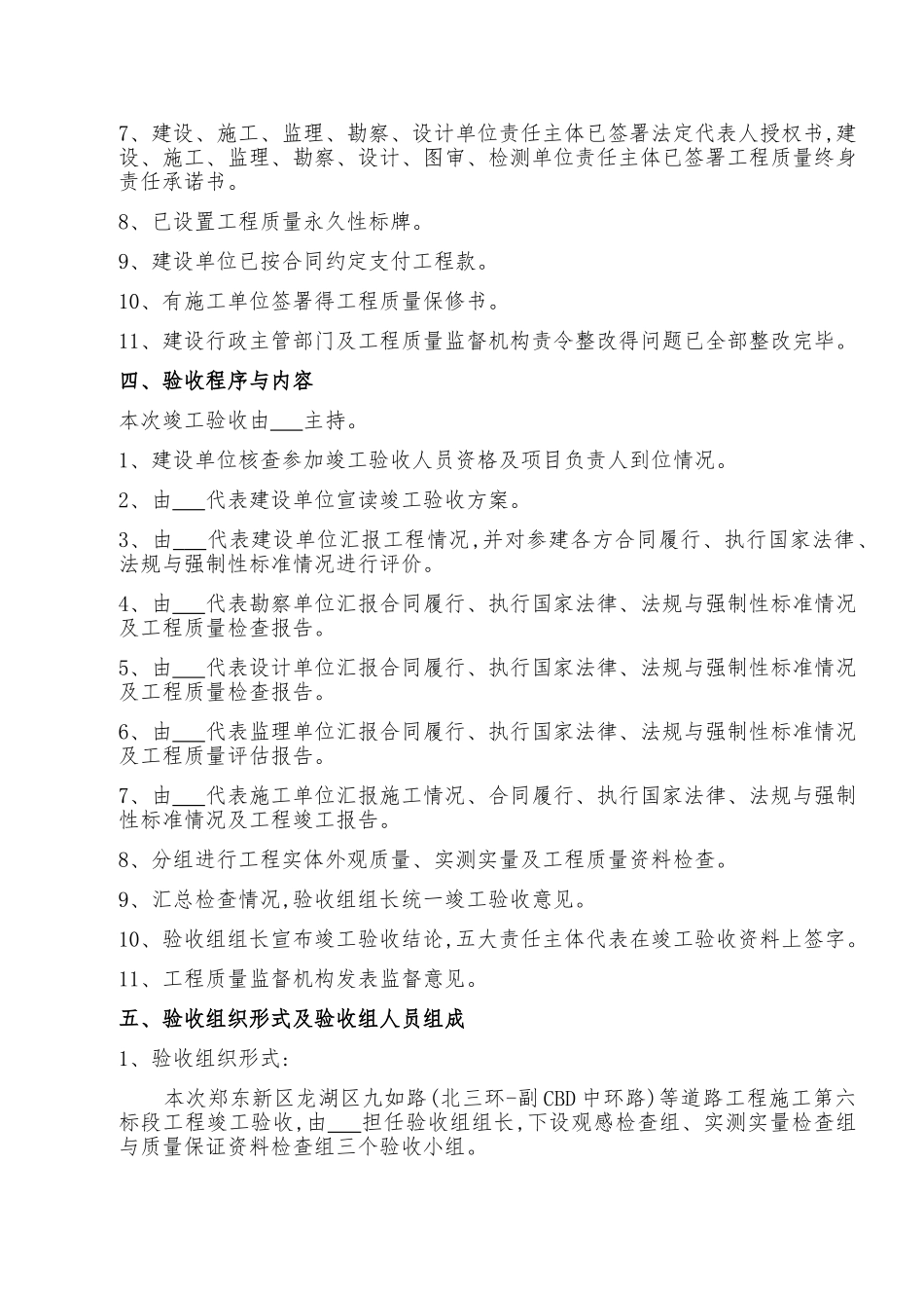 市政道路工程竣工验收方案_第3页