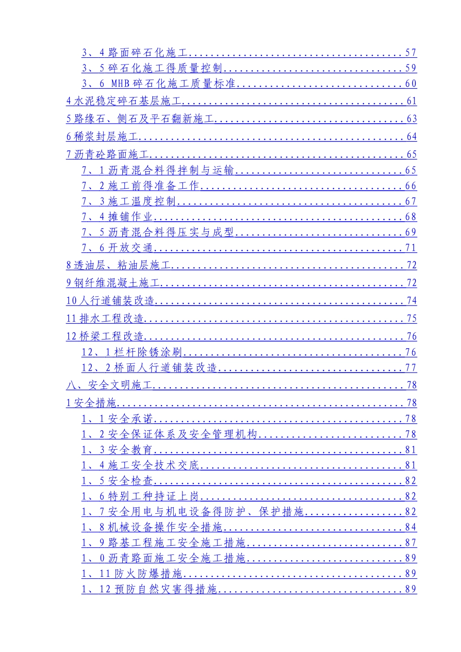 市政道路改造翻新施工组织设计_第3页
