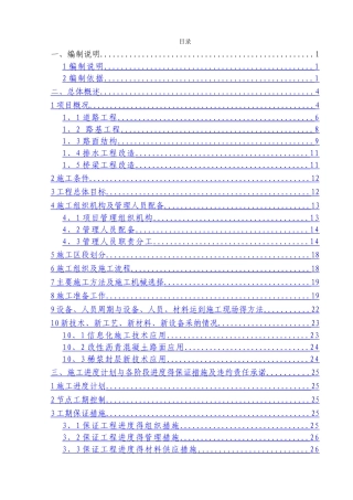 市政道路改造翻新施工组织设计