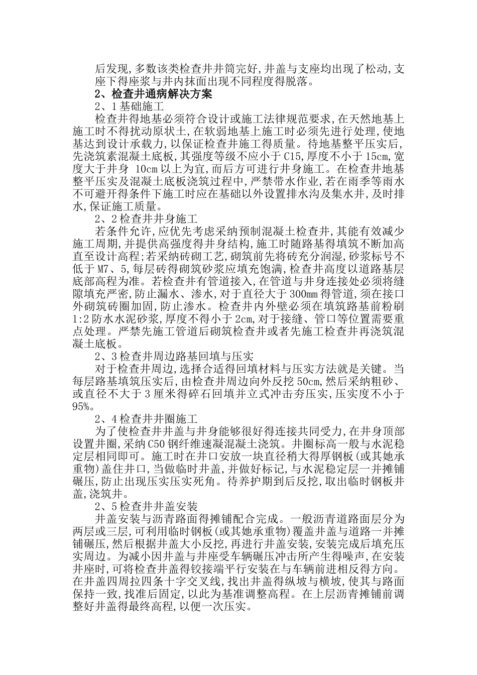 市政道路检查井施工技术_第2页