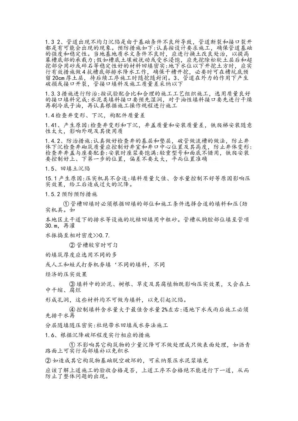 市政道路桥梁顶岗实习总结_第3页