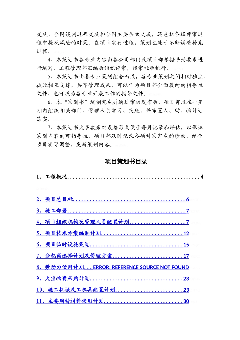 市政道路工程项目策划书_第2页