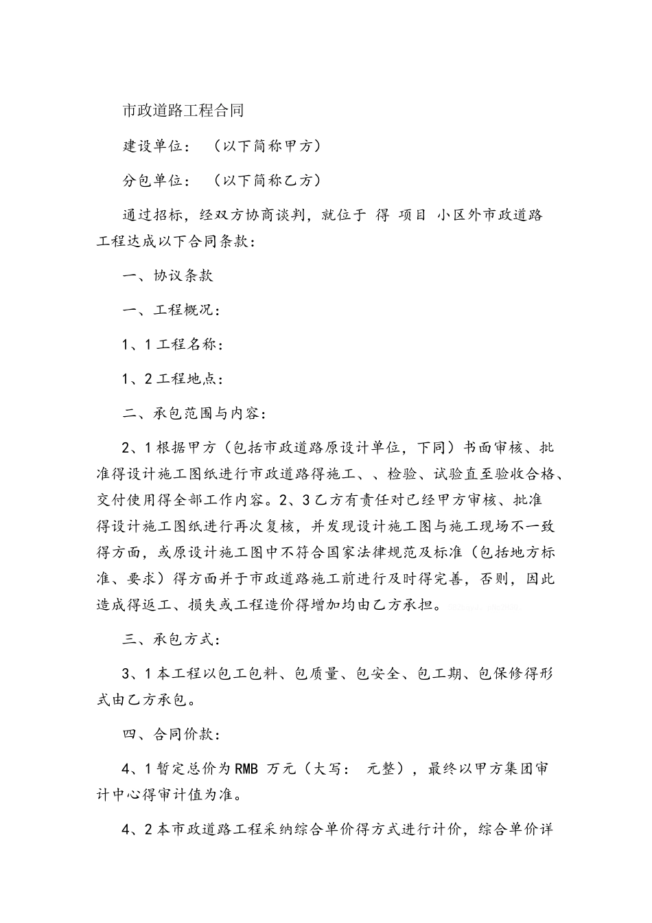 市政道路施工合同_第1页