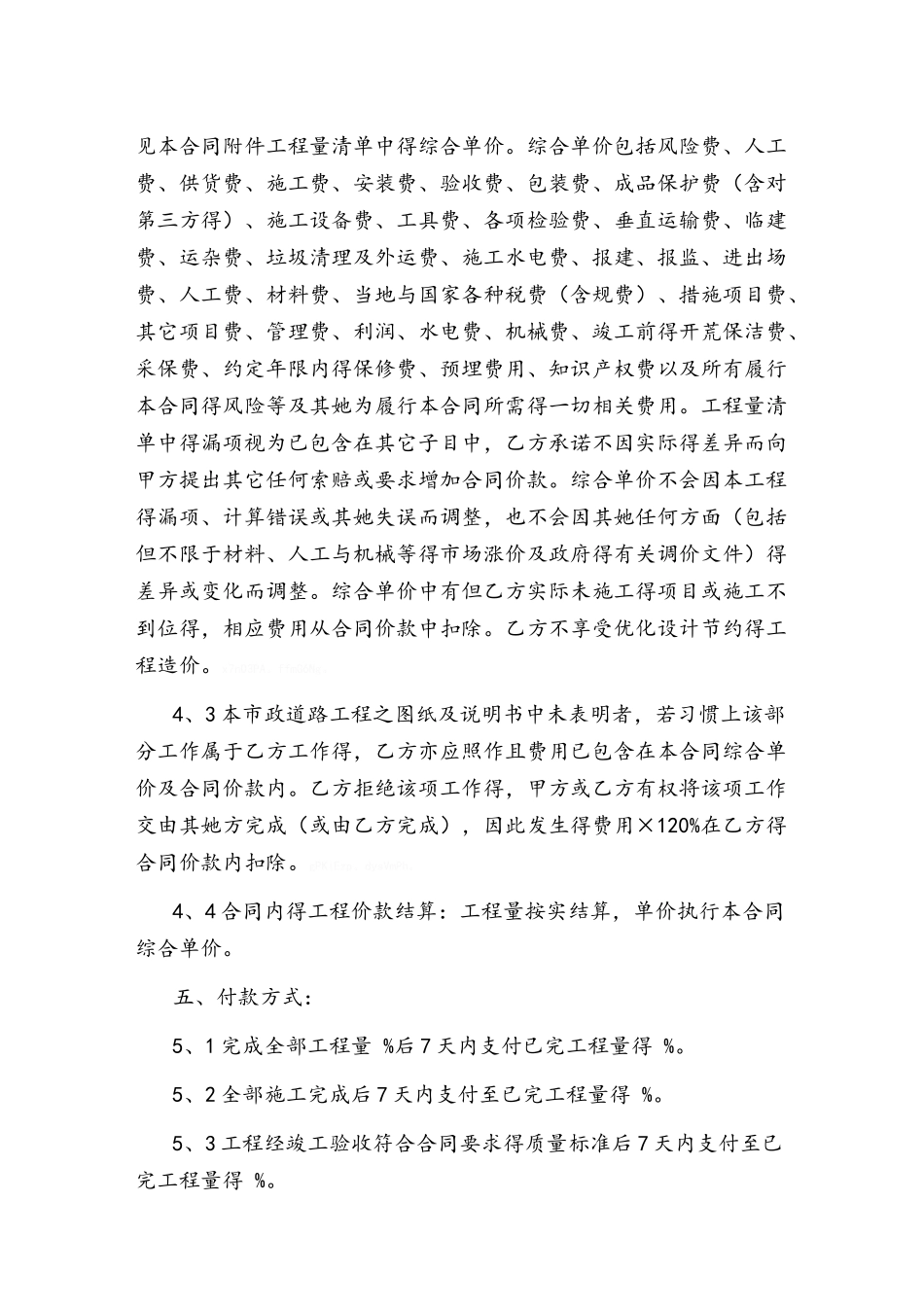 市政道路施工合同_第2页