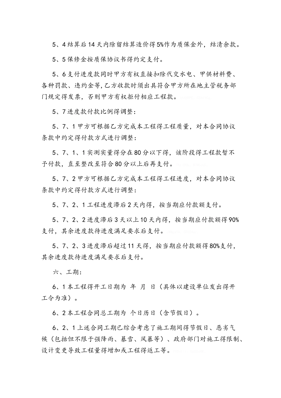 市政道路施工合同_第3页