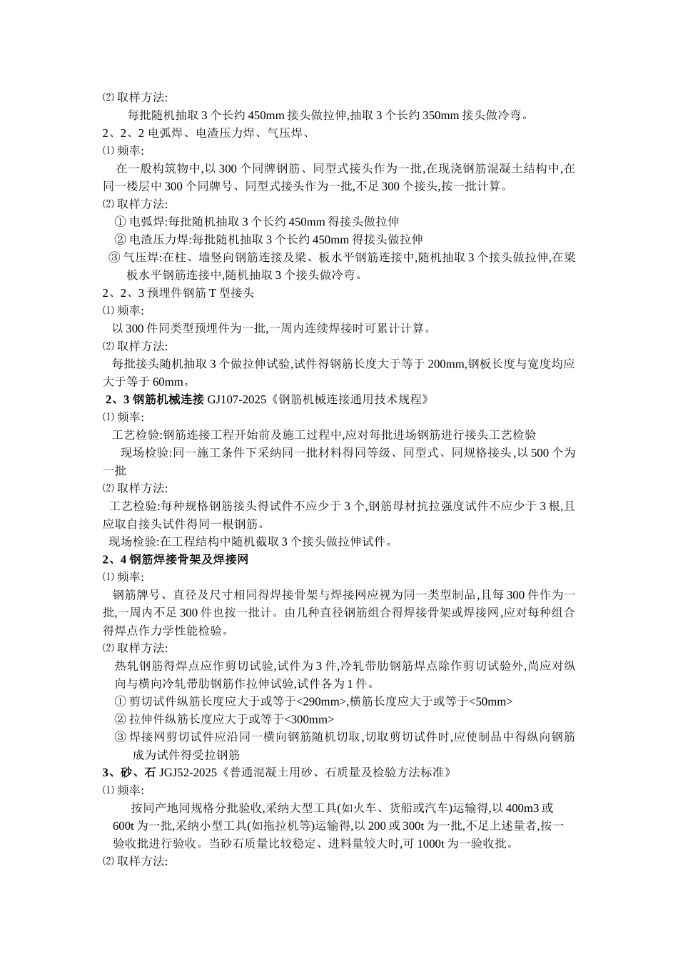 市政道路送检要求规范_第2页