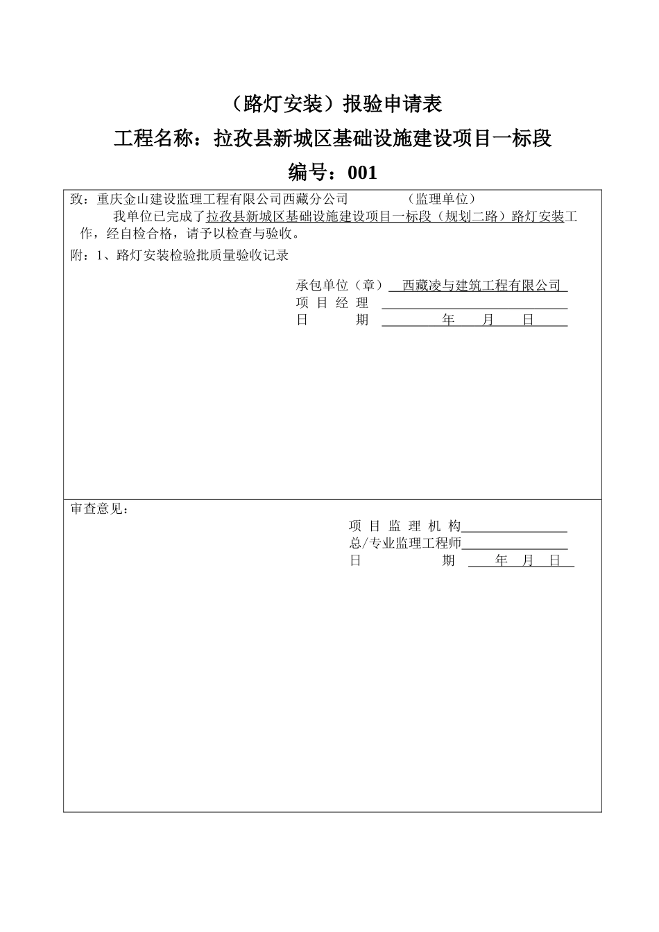 市政道路路灯验收_第1页