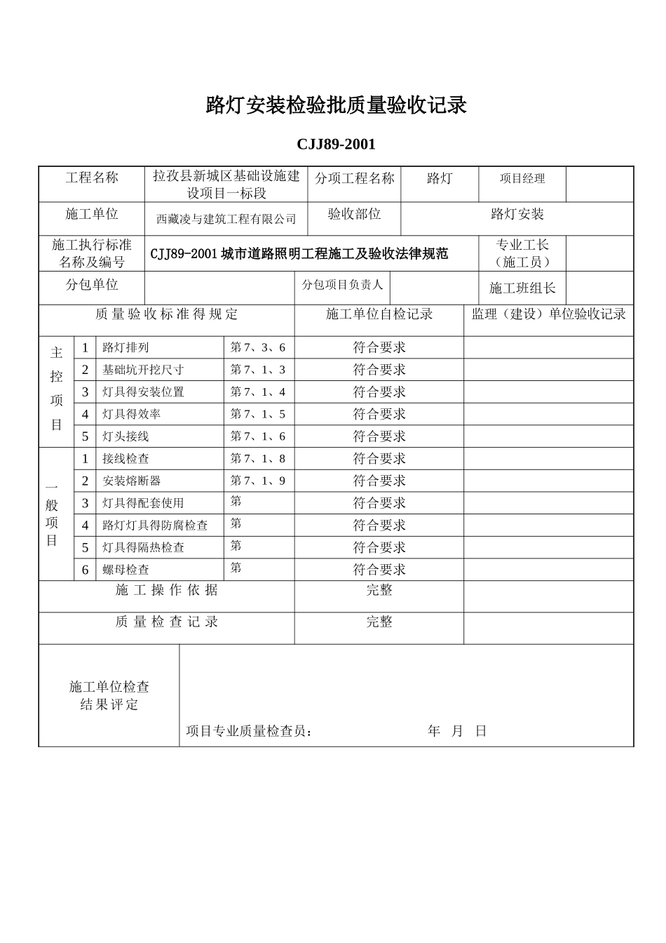 市政道路路灯验收_第2页