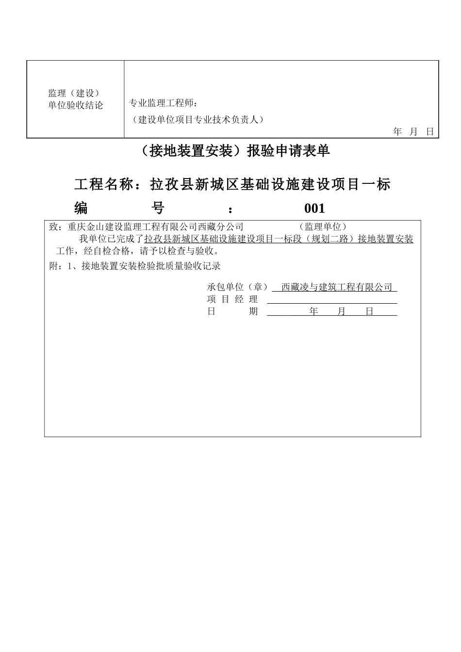 市政道路路灯验收_第3页