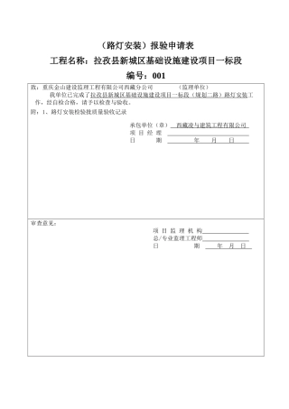 市政道路路灯验收