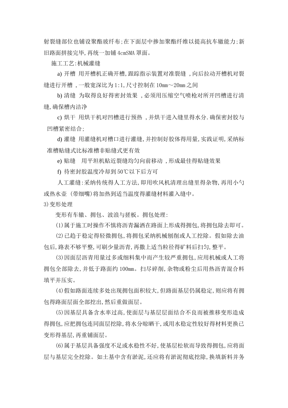 市政道路重难点控制措施_第2页