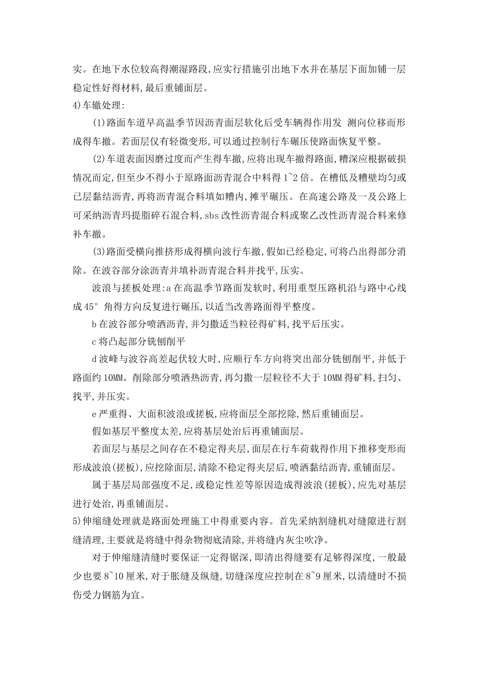 市政道路重难点控制措施_第3页