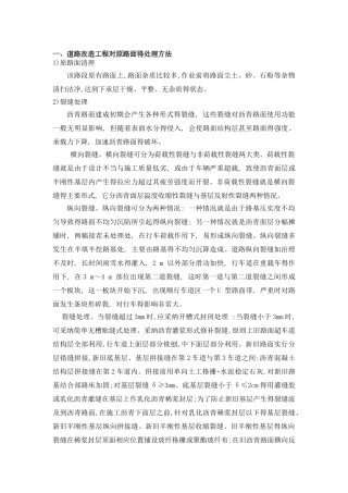 市政道路重难点控制措施