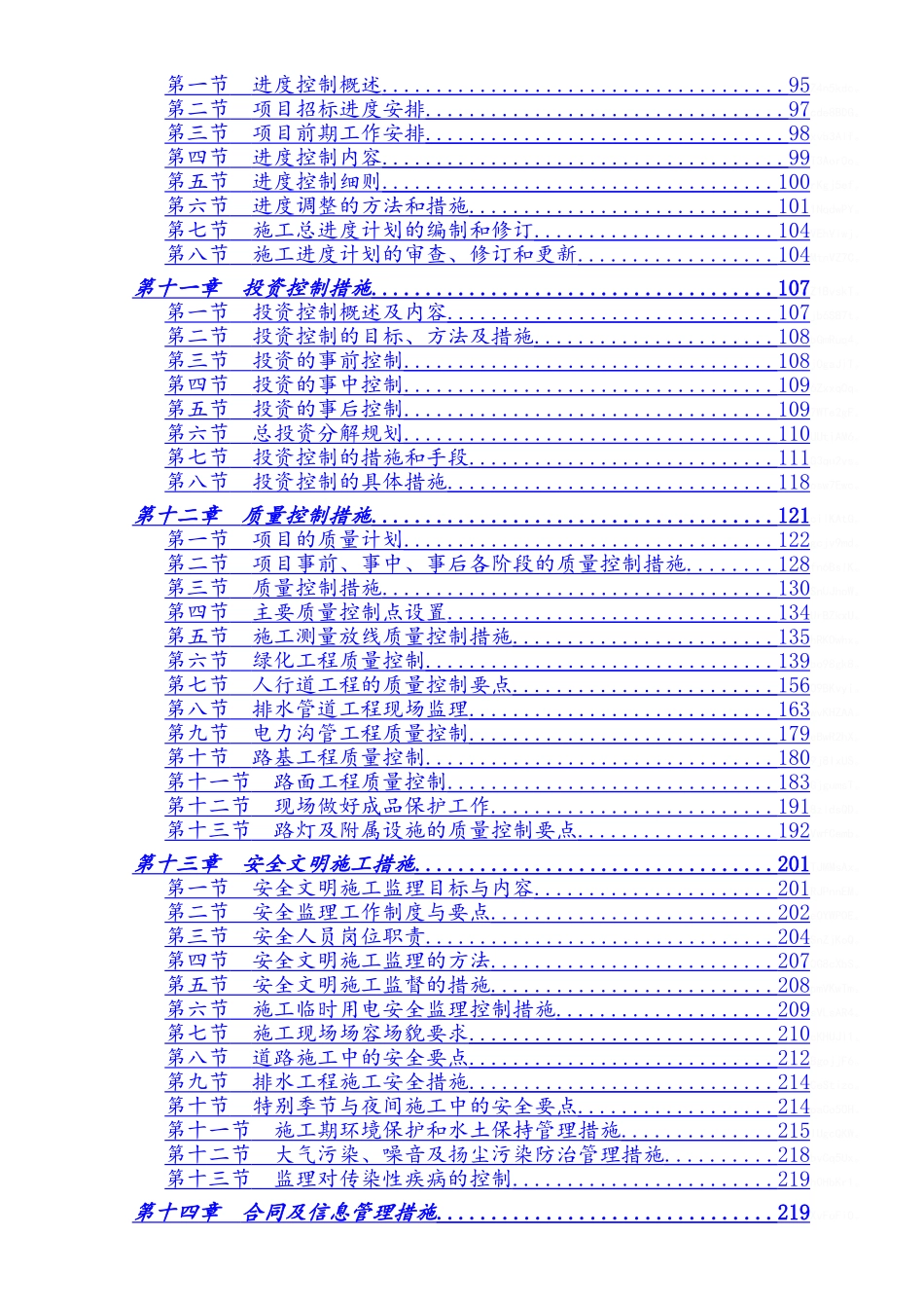市政道路监理大纲_第2页