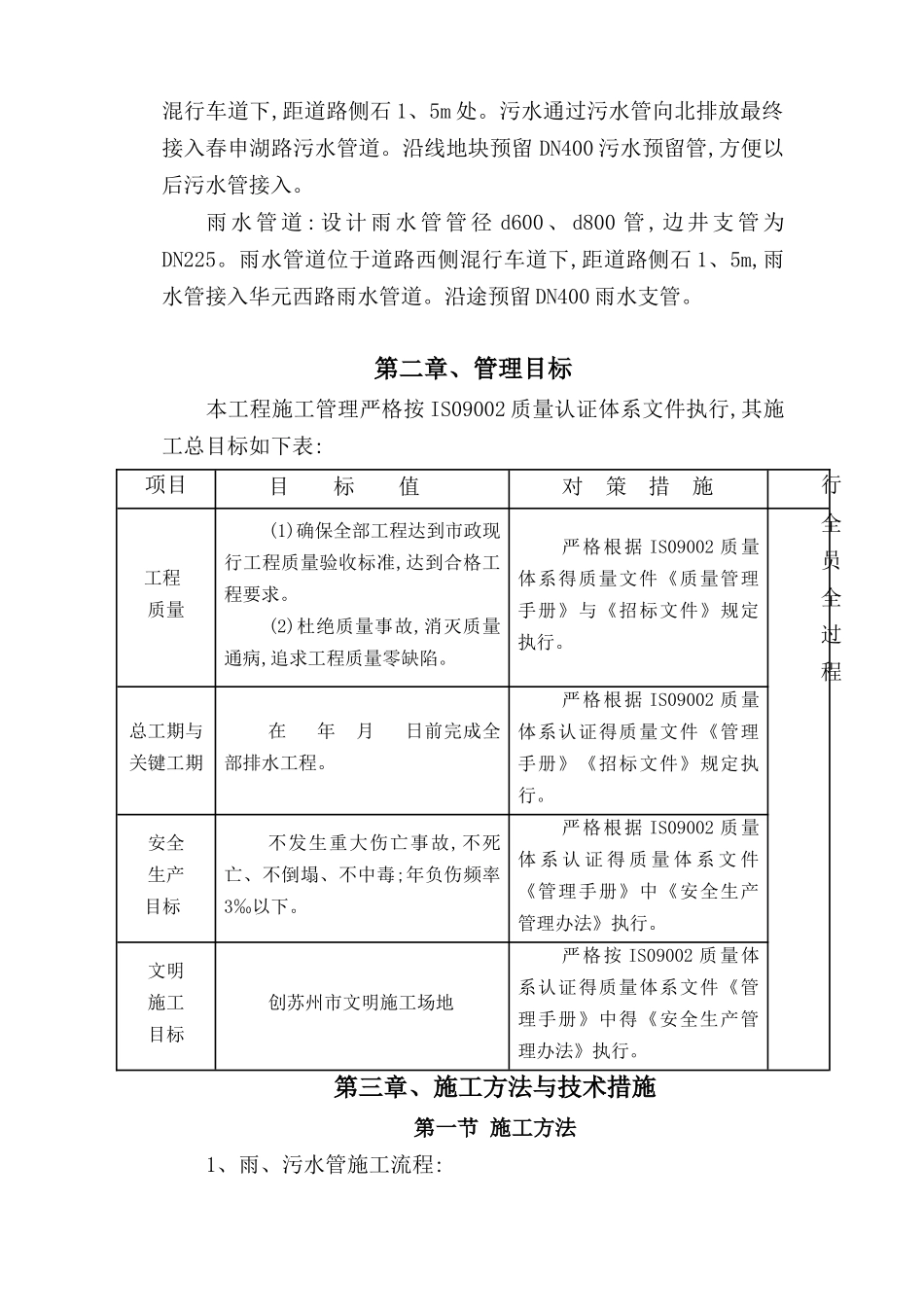 市政道路雨污水专项施工方案_第2页