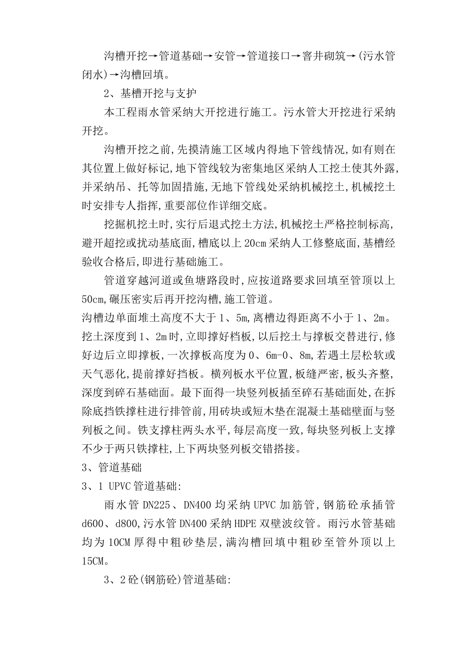 市政道路雨污水专项施工方案_第3页