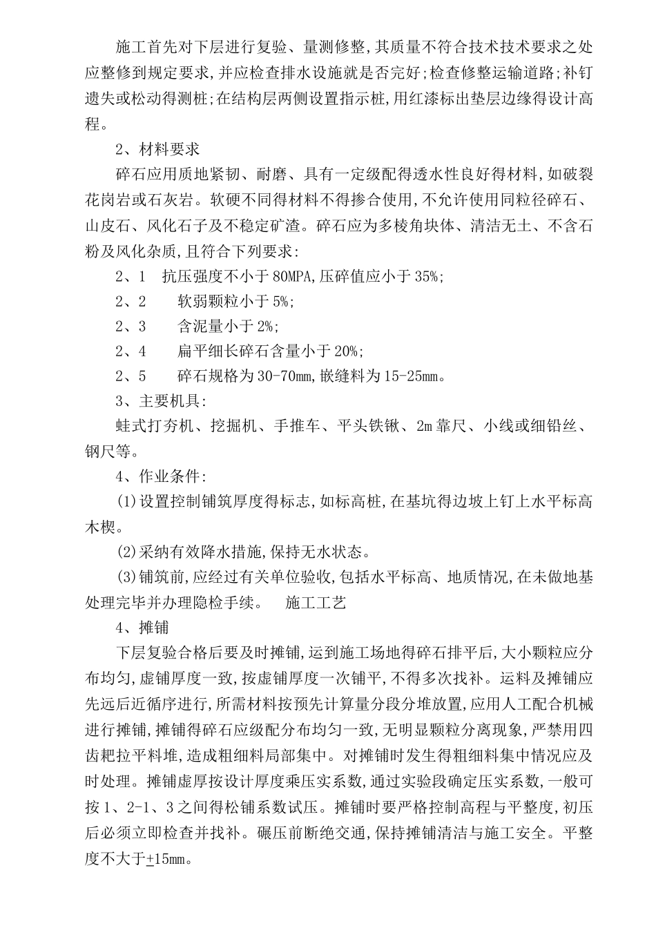 市政道路路床施工方案_第2页