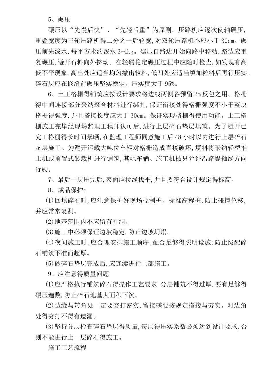 市政道路路床施工方案_第3页