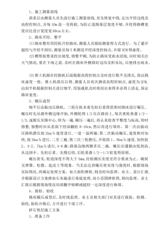 市政道路路床施工方案