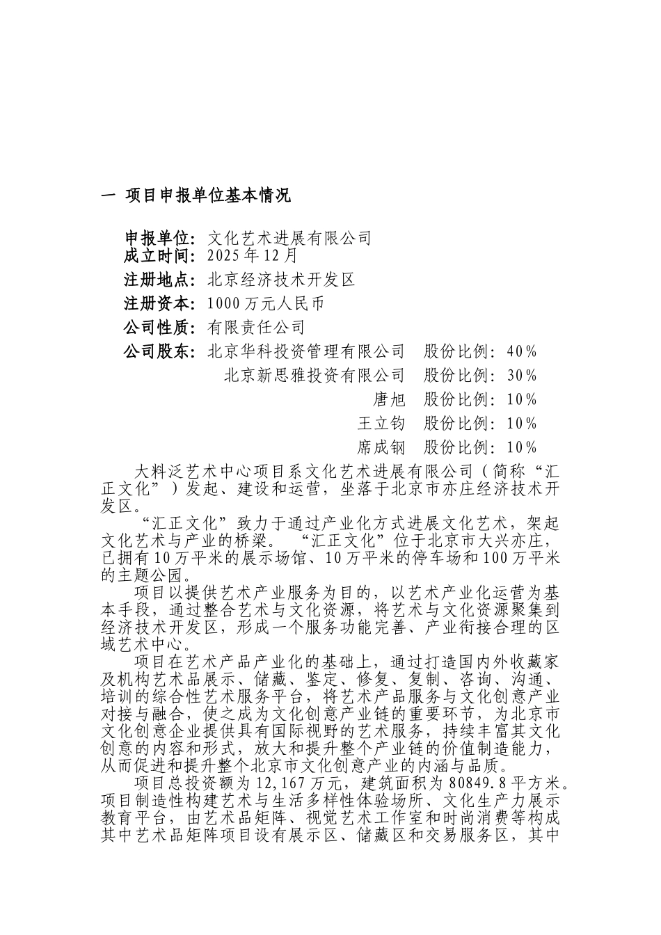 市文化创意产业发展专项资金建设项目补贴申请报告_第3页