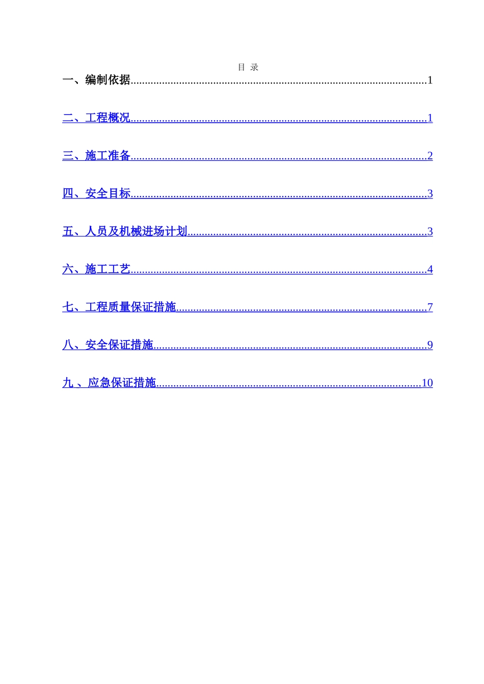 市政雨水管道清淤检测方案_第2页