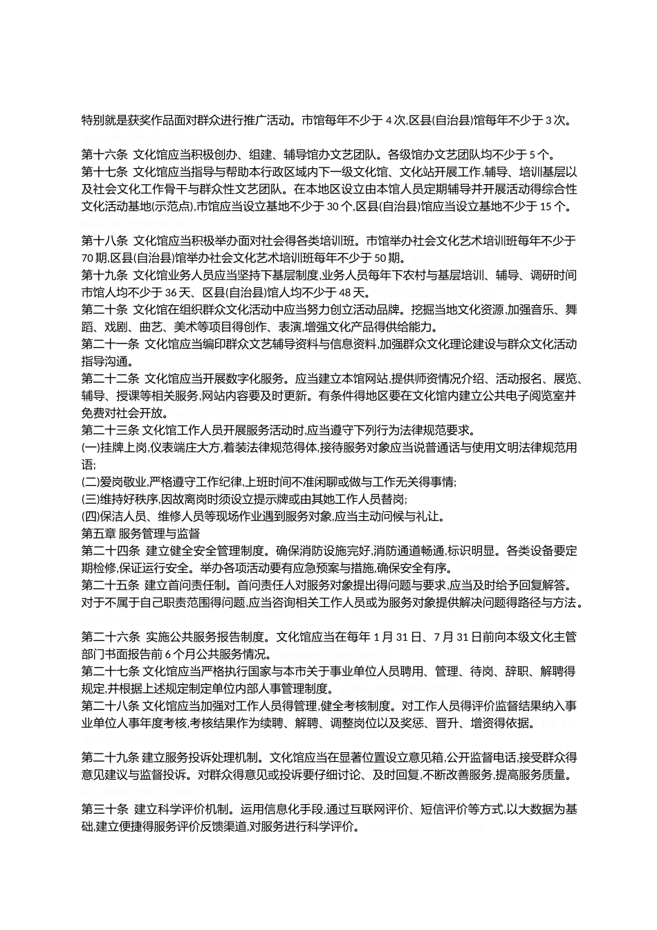 市文化馆服务规范_第2页