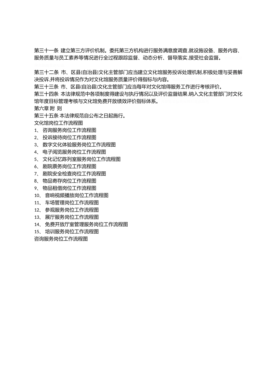 市文化馆服务规范_第3页