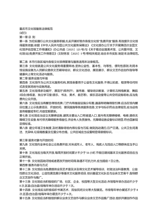 市文化馆服务规范