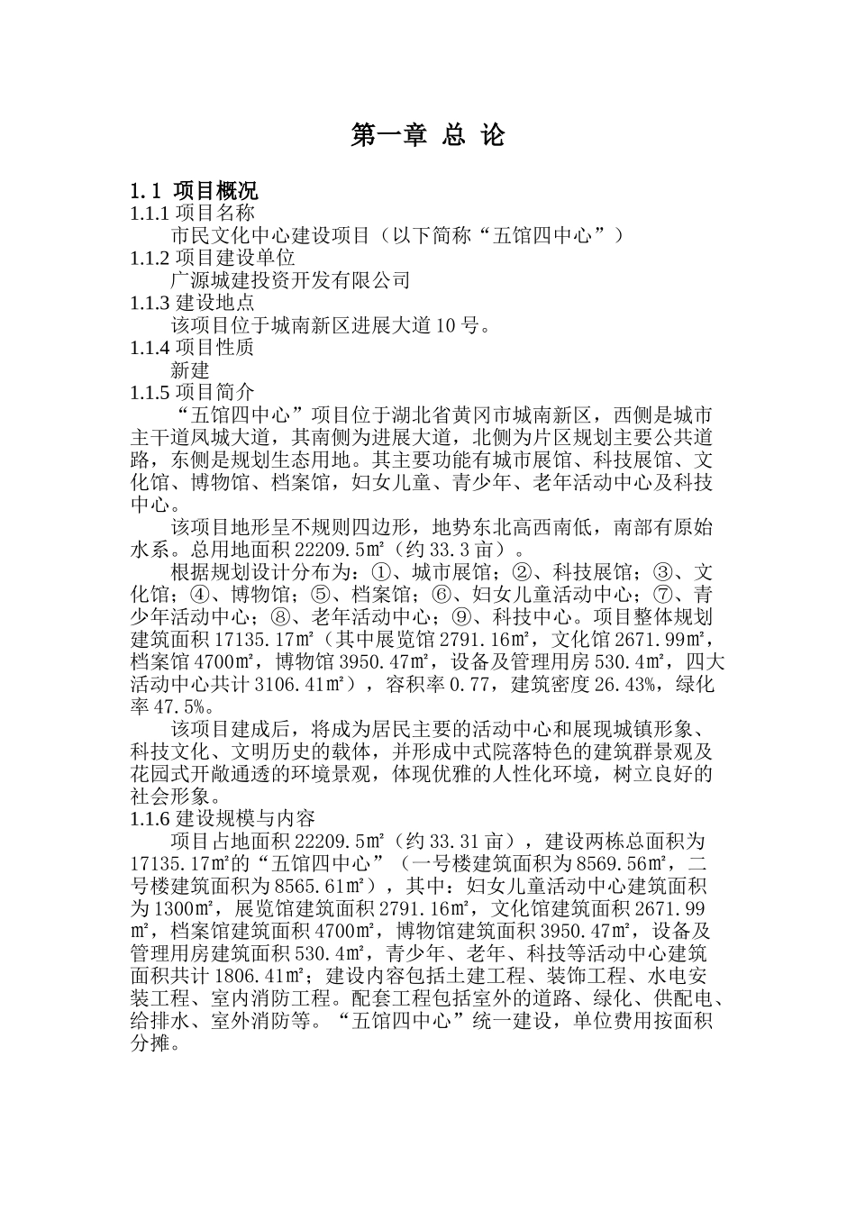 市民文化中心可行性研究报告_第3页