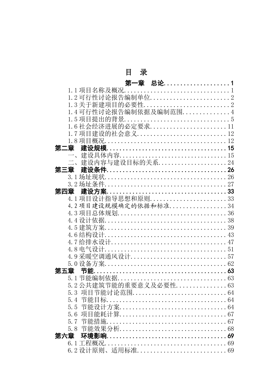 市民服务中心及道路等基础设施建设项目可行性研究报告_第2页