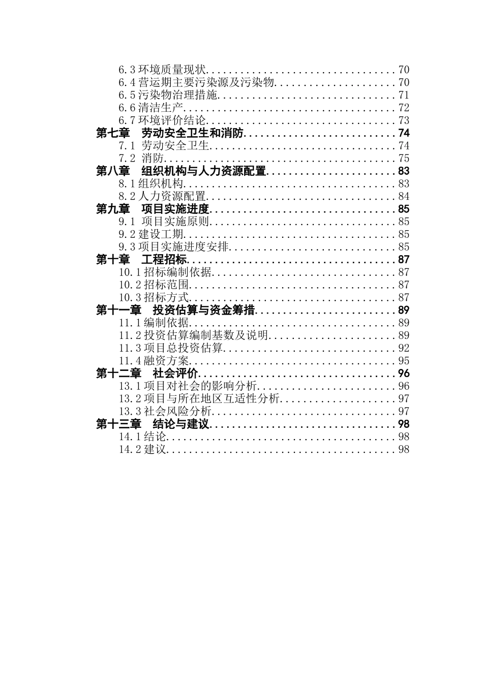 市民服务中心及道路等基础设施建设项目可行性研究报告_第3页