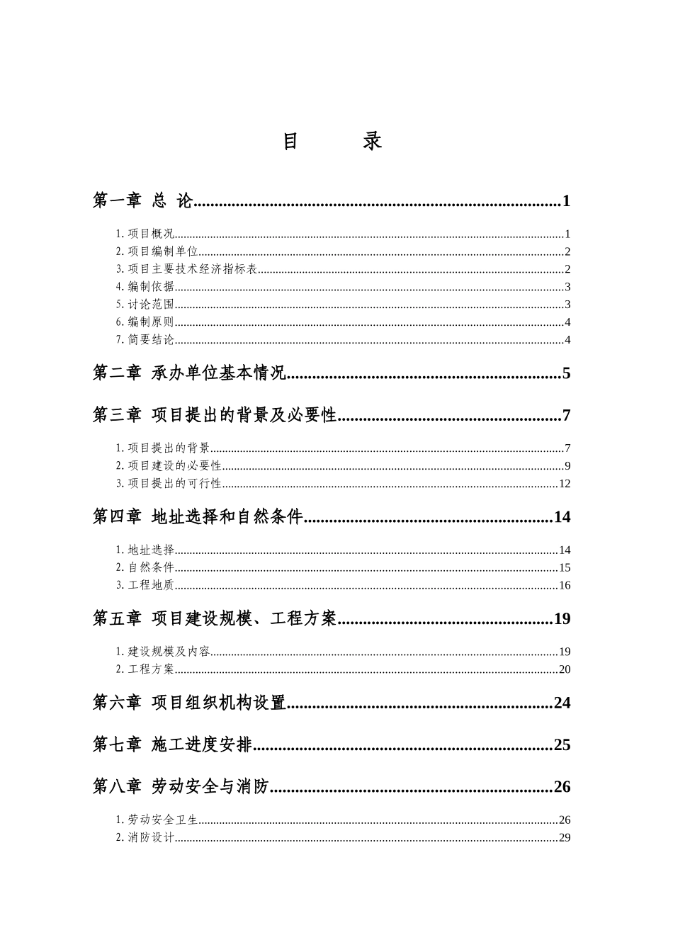 市档案馆业务楼建设工程可行性研究报告_第2页