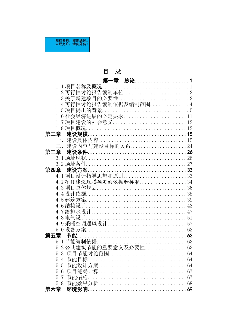 市民服务中心及道路等基础设施新建项目可行性研究报告_第2页