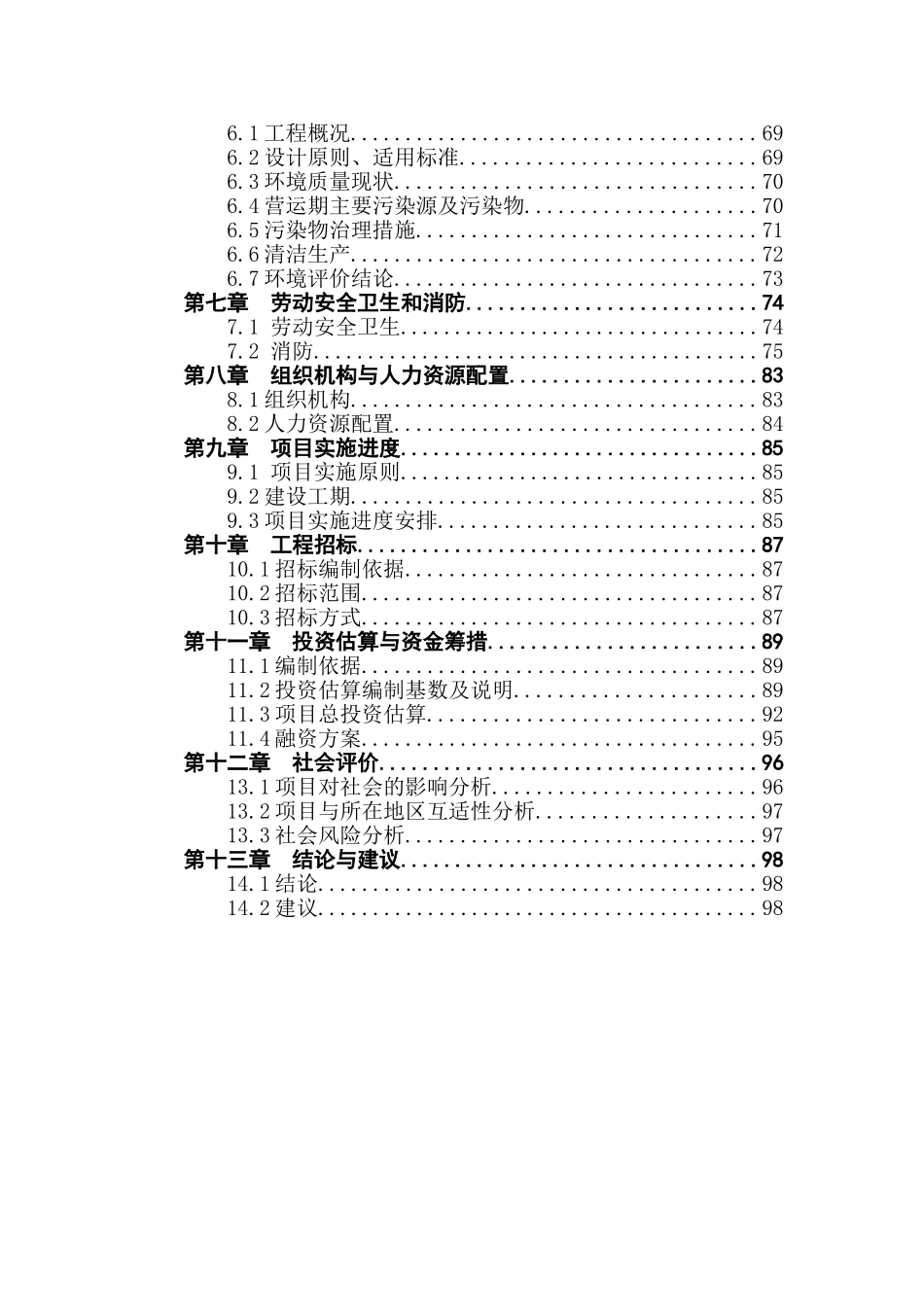 市民服务中心及道路等基础设施新建项目可行性研究报告_第3页