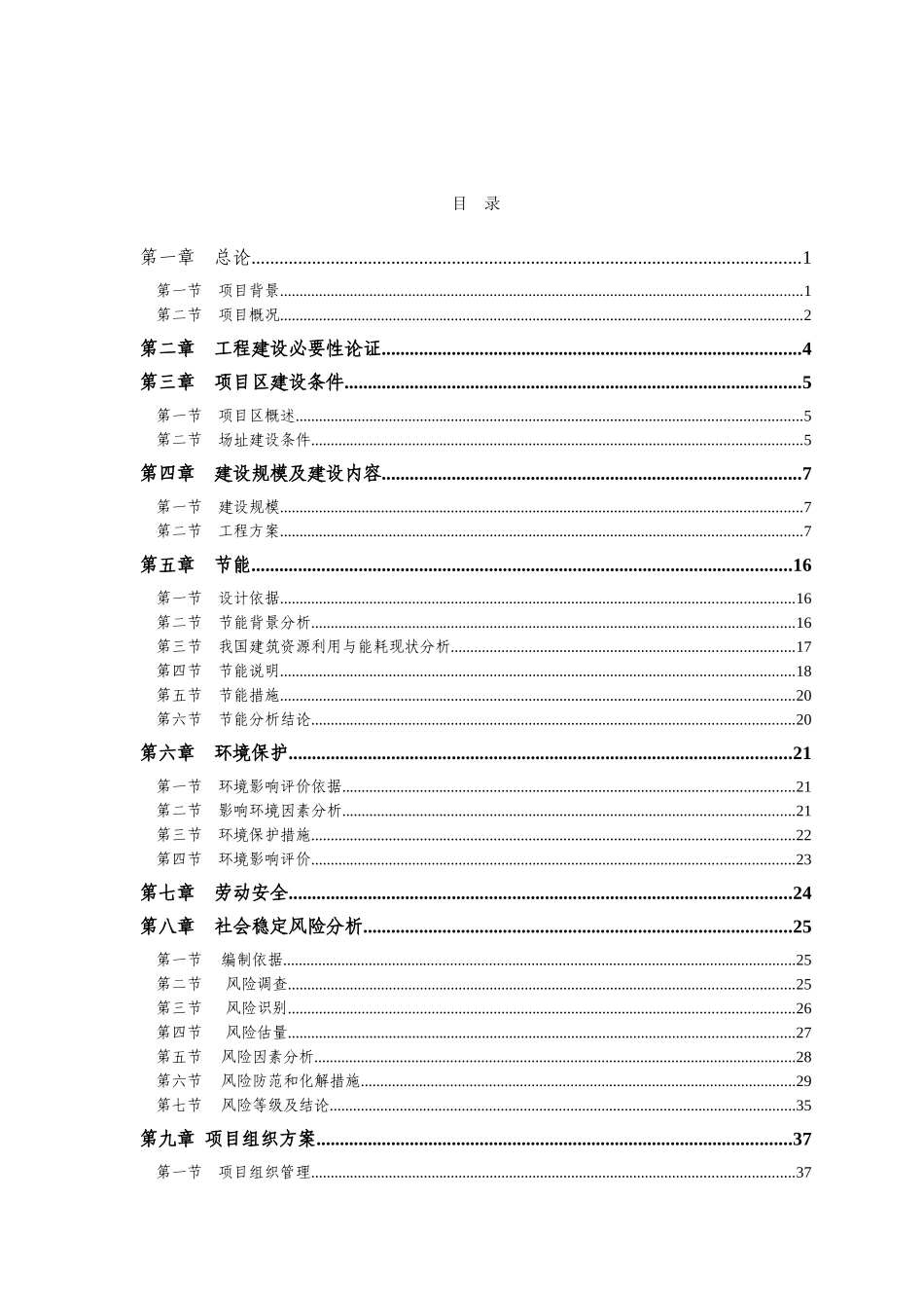 市民综合服务中心停车场及周边环境整治工程可行性研究报告_第2页