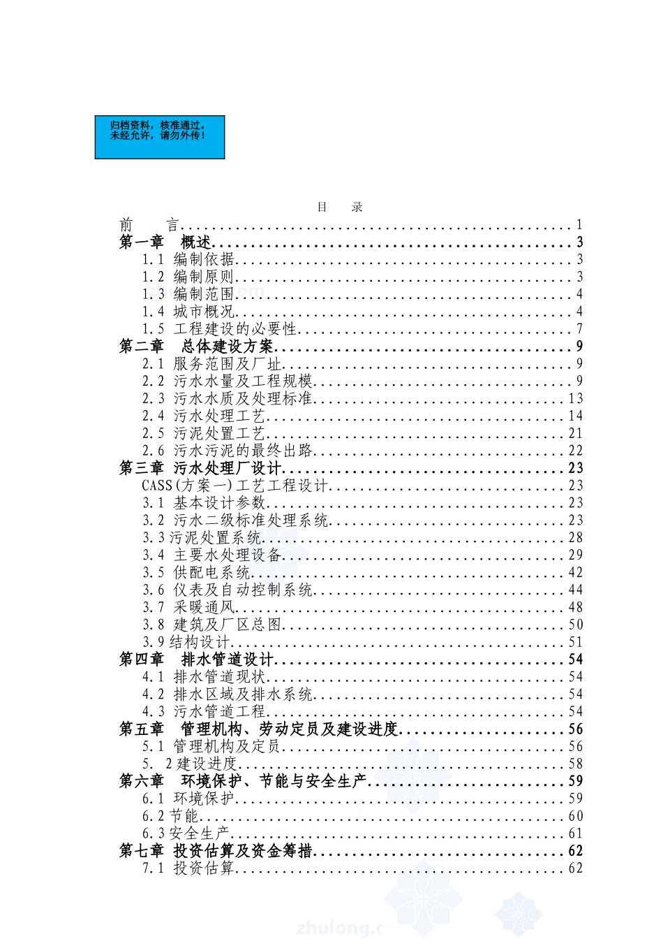市污水处理厂新建项目可行性研究报告_第2页