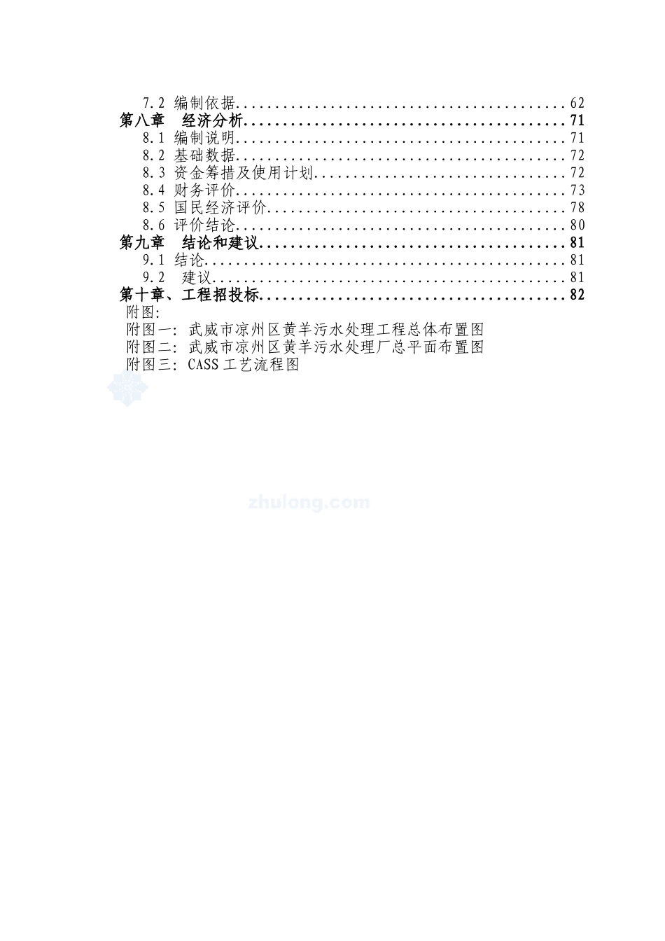 市污水处理厂新建项目可行性研究报告_第3页