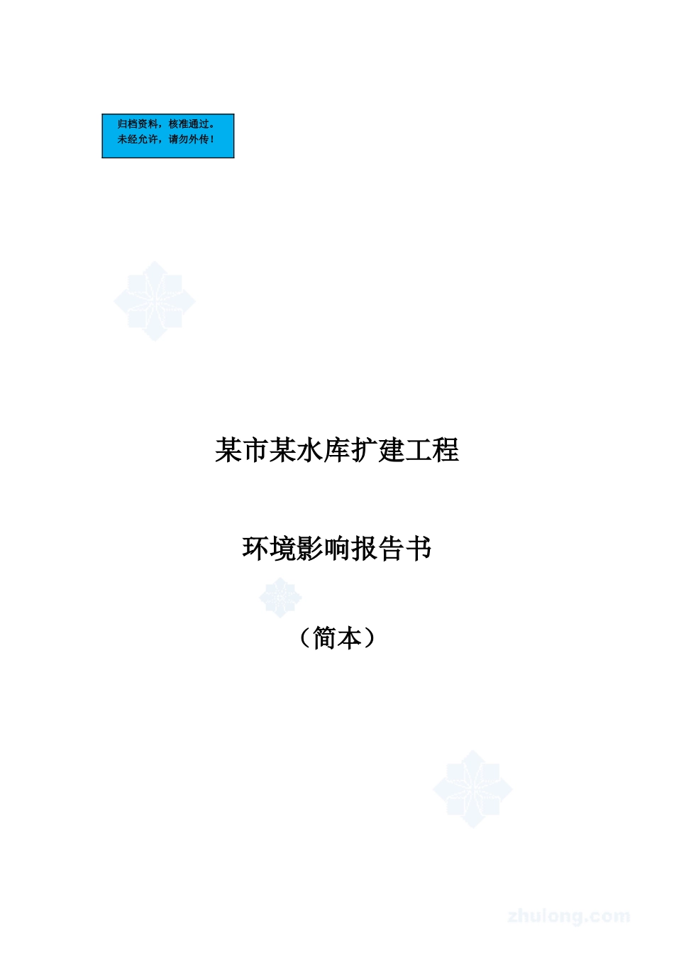 市水库扩建工程项目环境影响报告书_第2页