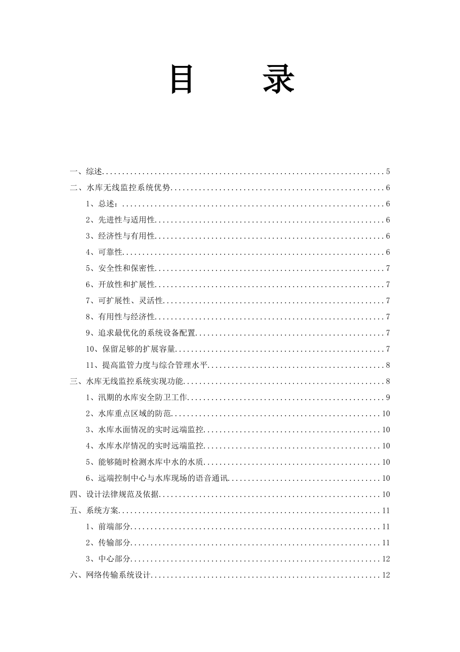 市水务局水库群视频监控项目设计说明书方案书-毕业论文_第2页
