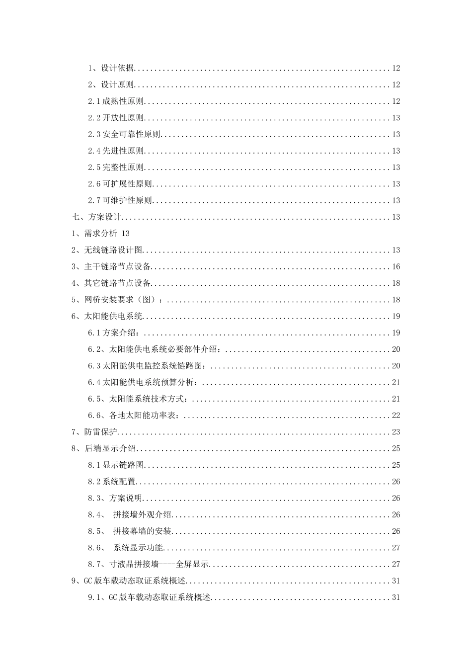 市水务局水库群视频监控项目设计说明书方案书-毕业论文_第3页